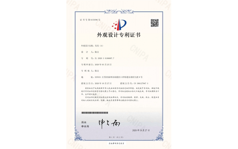 專利證書(shū)